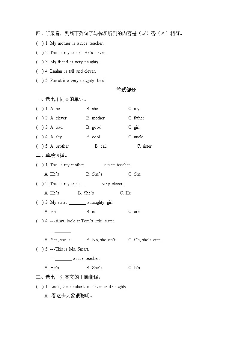 外研版（三起点）四年级下册英语试题-Module1 模块测试卷  外研社（三起）（含答案）第2页