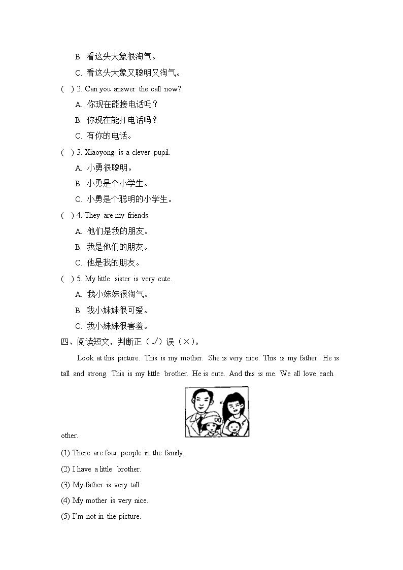 外研版（三起点）四年级下册英语试题-Module1 模块测试卷  外研社（三起）（含答案）第3页