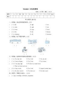 小学外研版 (三年级起点)Module 1模块综合与测试测试题