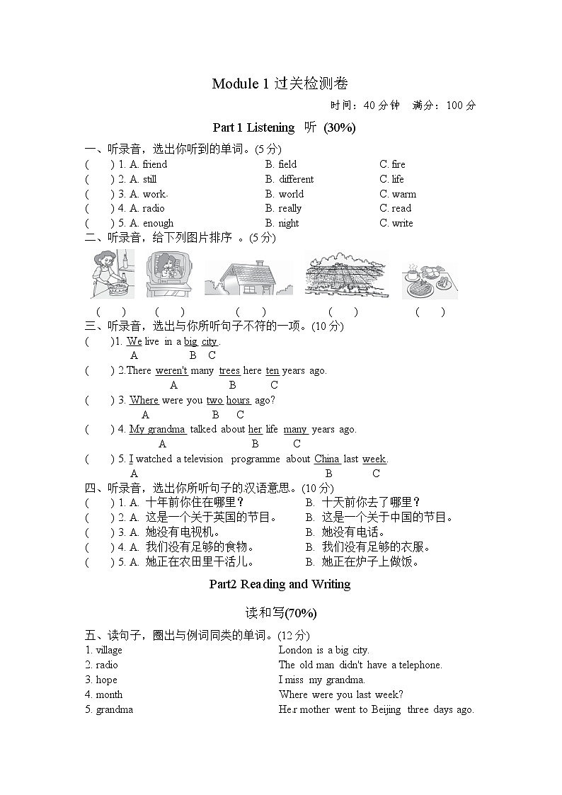 外研版（三起点）五年级下册英语测试－Module 1过关检测卷（含答案）01