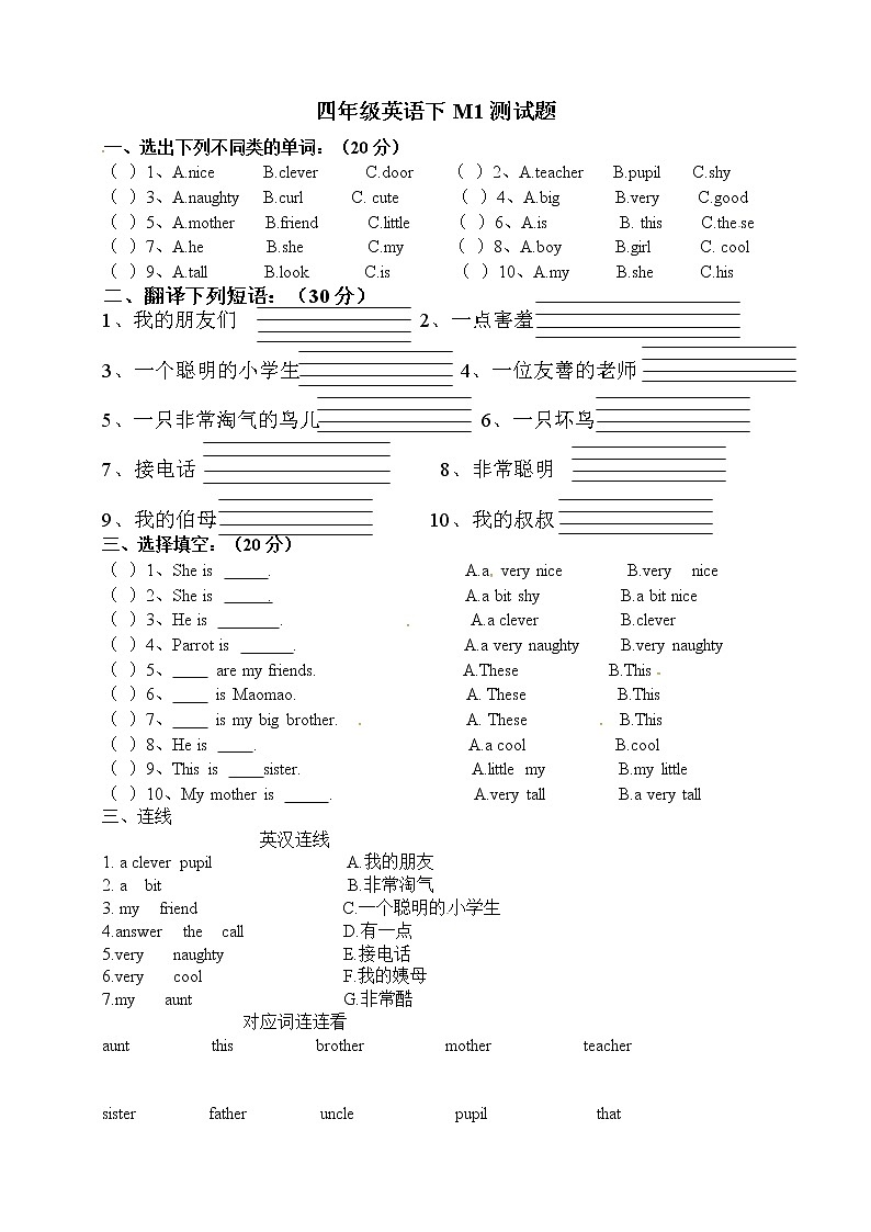 外研版（三起点）四年级英语下册Module1测试题（含答案）01