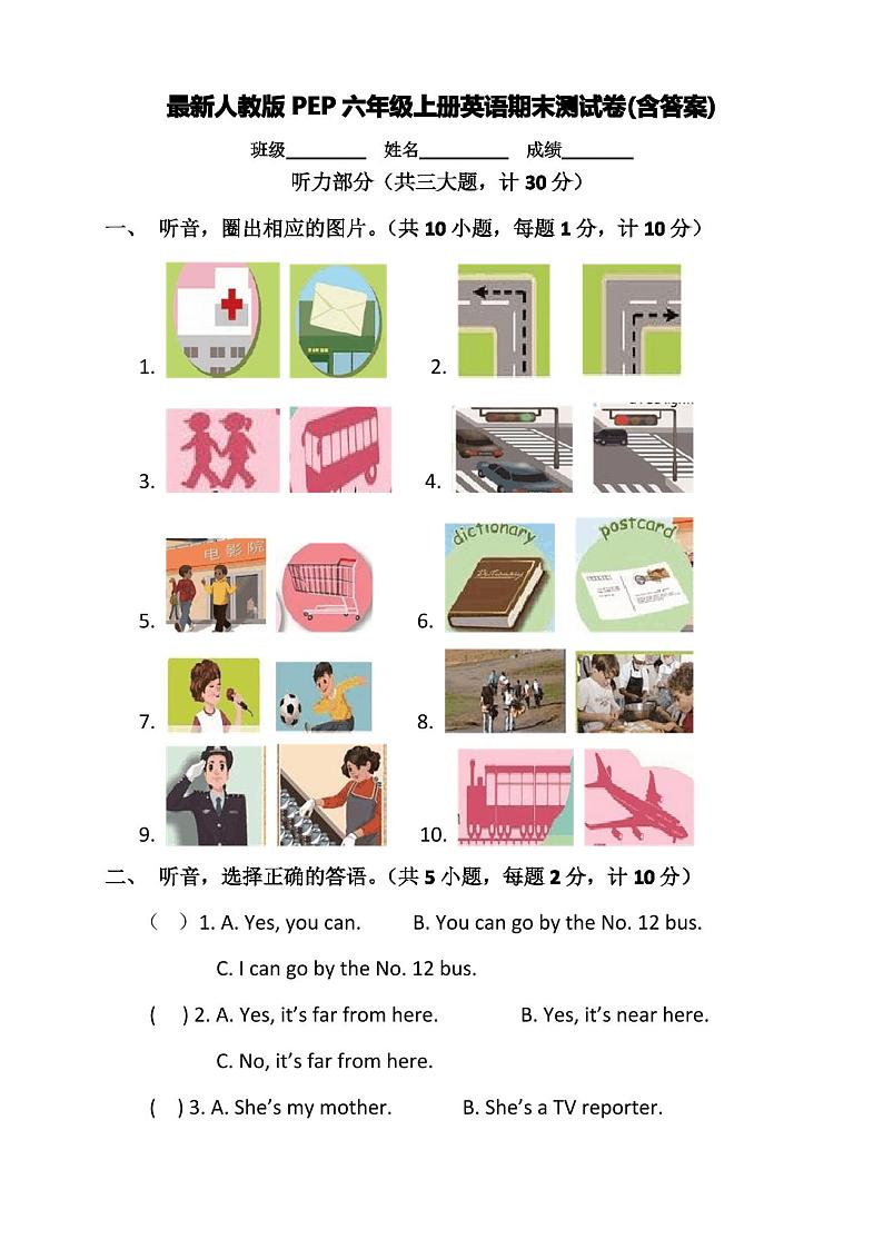 最新人教版PEP六年级上册英语期末测试卷(含答案)第1页