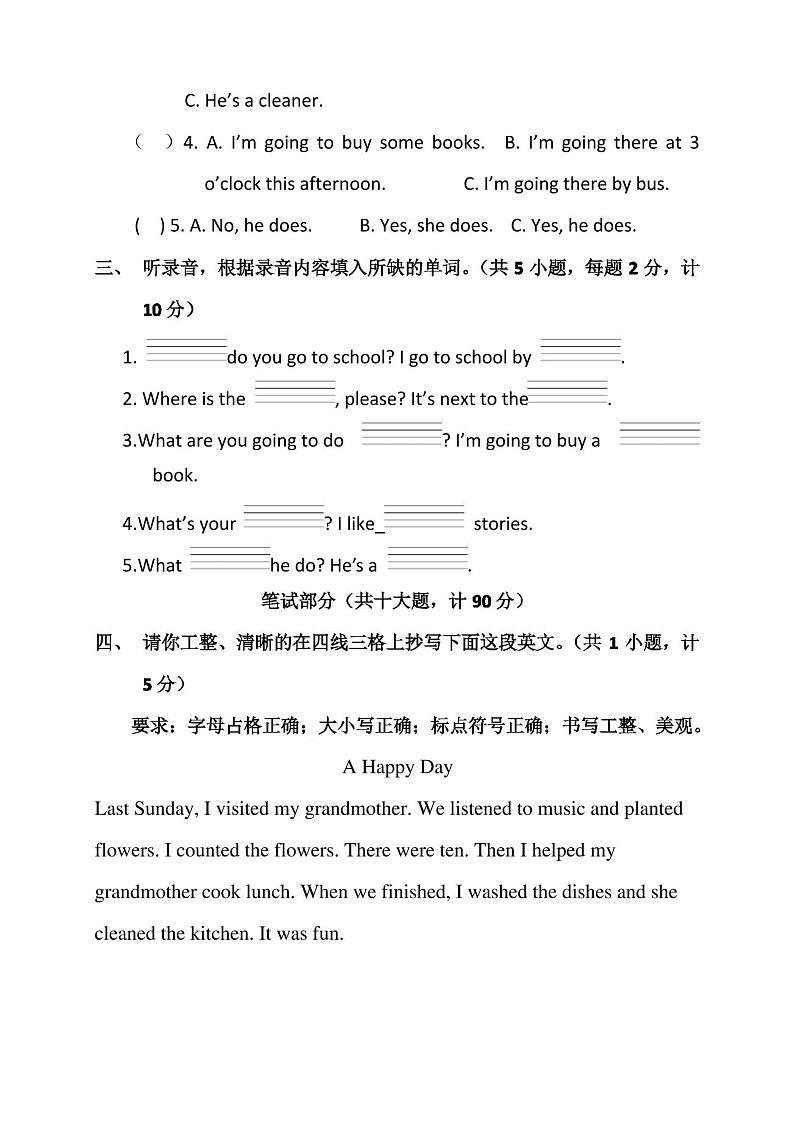 最新人教版PEP六年级上册英语期末测试卷(含答案)第2页