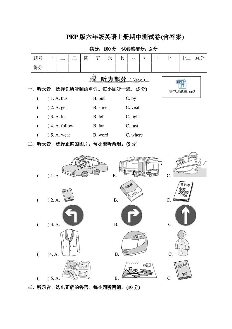 PEP版六年级英语上册期中测试卷(含答案)01