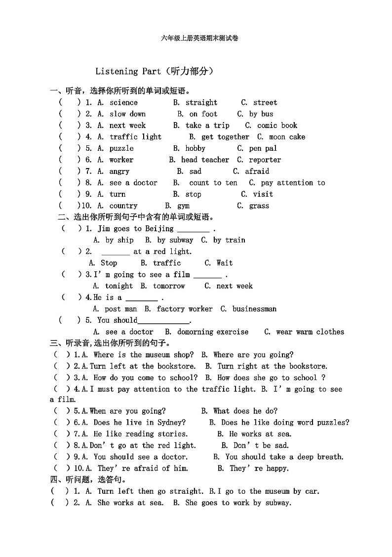 人教版六年级上册英语期末试卷及答案【最新】第1页