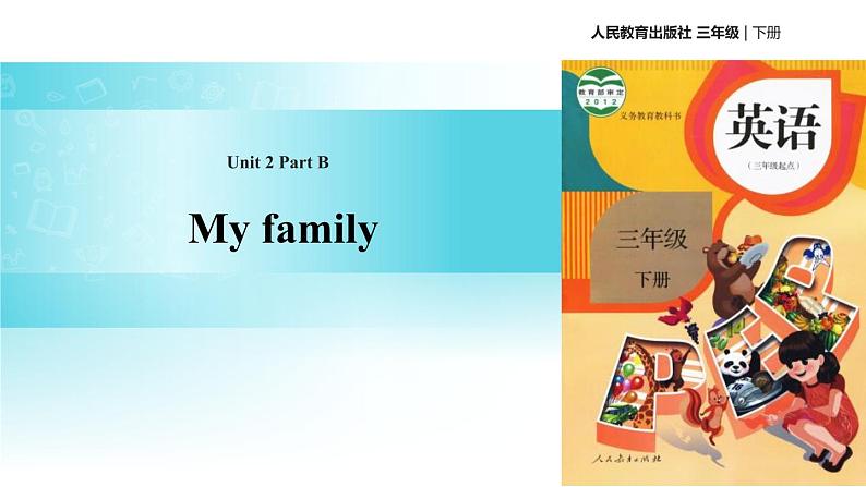 牛津译林版三年级上册英语4My familyPPT同步备课课件第1页