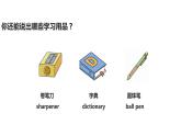 牛津译林版英语三年级下册同步备课3 Is this your pencilPPT课件
