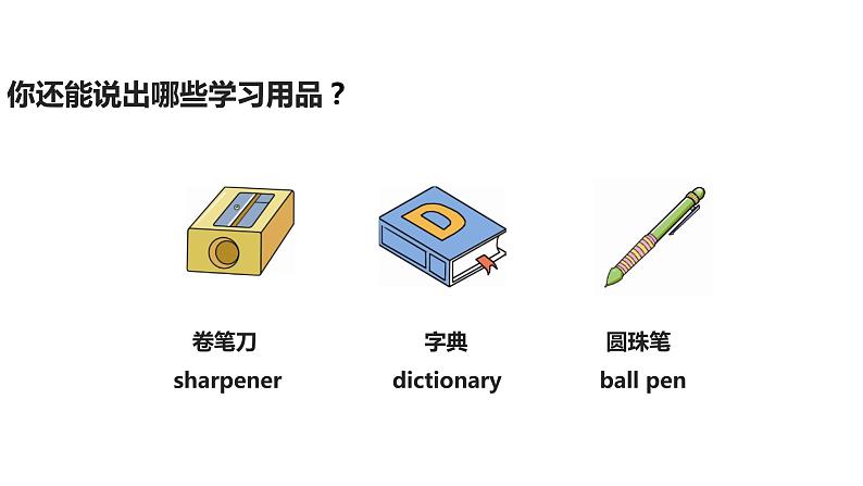 牛津译林版英语三年级下册同步备课3 Is this your pencilPPT课件04