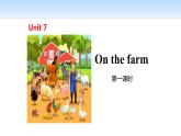 牛津譯林版英語(yǔ)三年級(jí)下冊(cè)同步備課7On the farmPPT課件