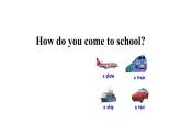 牛津译林版五年级下册英语 2 How do you come to school 同步备课PPT课件