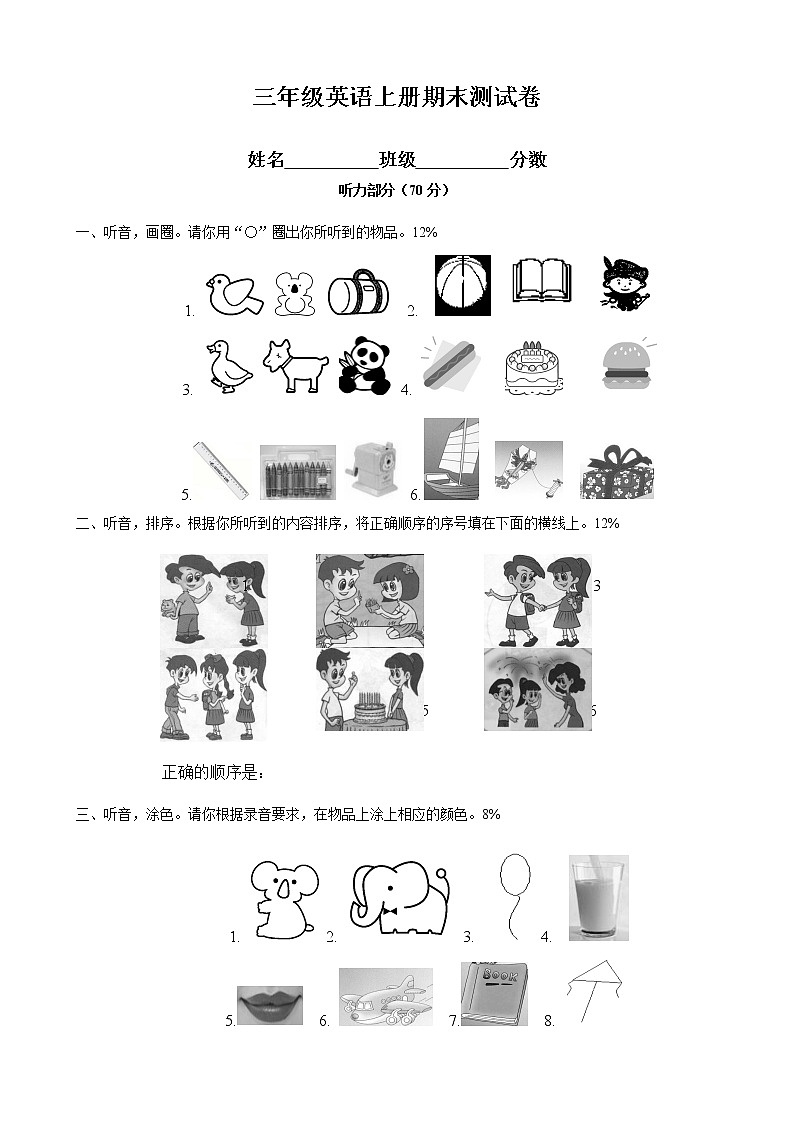 2022年人教版小学三年级上册英语期末测试卷（含答案）第1页