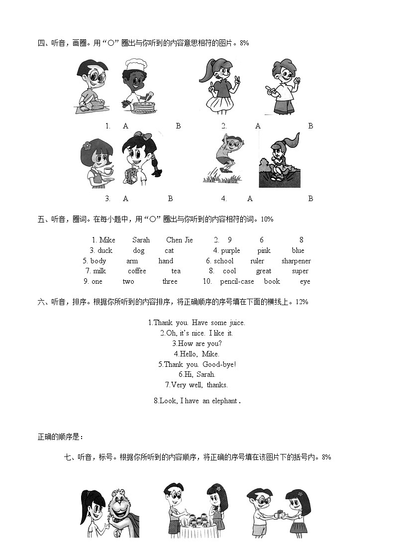2022年人教版小学三年级上册英语期末测试卷（含答案）第2页