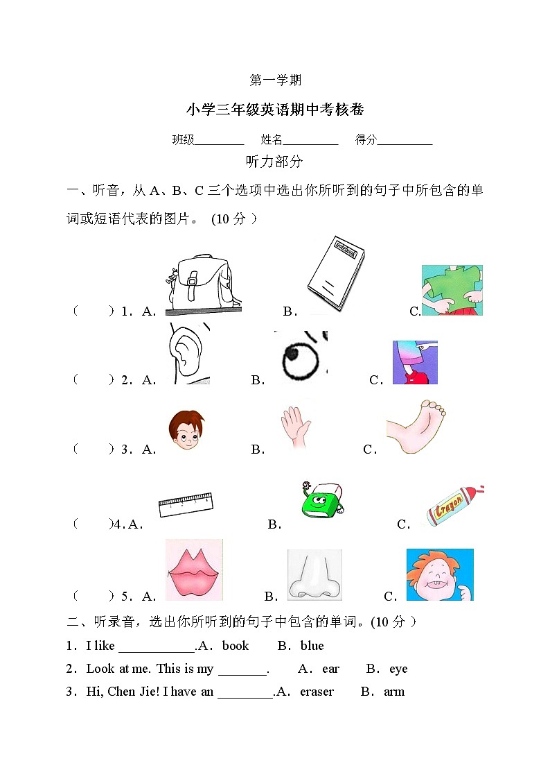 2022年人教版三年级上册英语期中测试卷（含答案）第1页