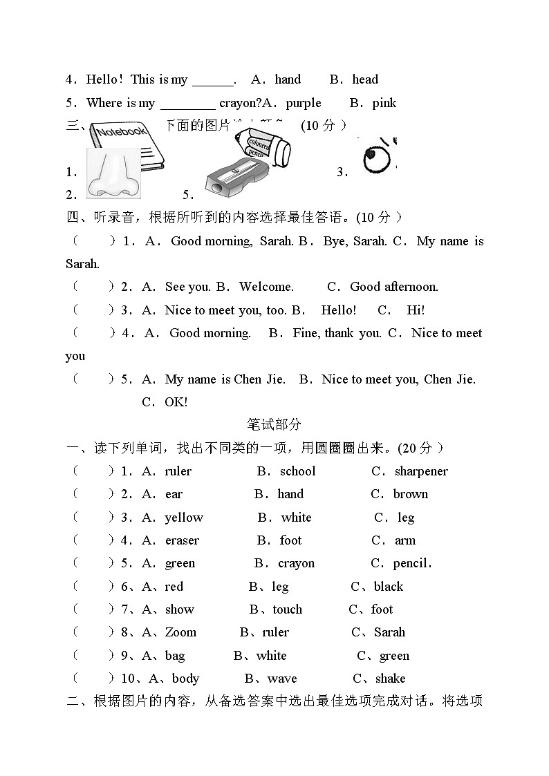 2022年人教版三年级上册英语期中测试卷（含答案）第2页