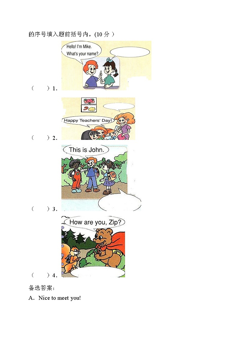 2022年人教版三年级上册英语期中测试卷（含答案）第3页