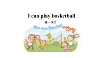 小学英语新版-牛津译林版四年级上册Unit 4 I can play basketball备课课件ppt