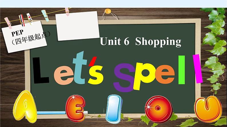 （人教PEP版 ）四年级英语下册同步备课系列 Unit6 Shopping A let's spell（课件+素材）01