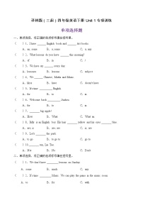 小学英语新版-牛津译林版四年级下册Unit 1 Our school subjects练习