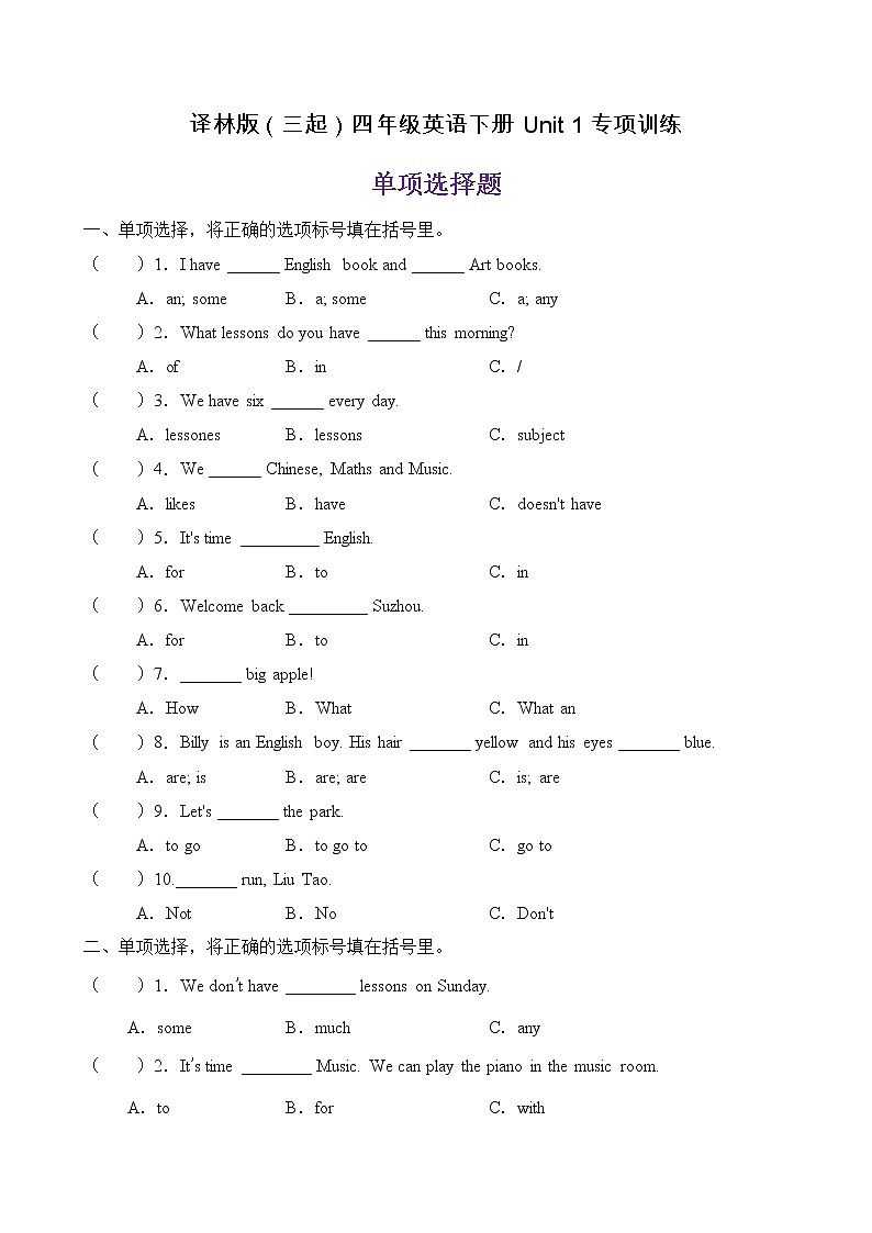【单元专项】译林版四年级下册Unit1-单项选择题（含答案）第1页