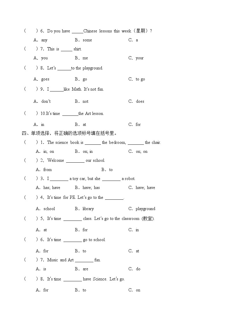 【单元专项】译林版四年级下册Unit1-单项选择题（含答案）第3页