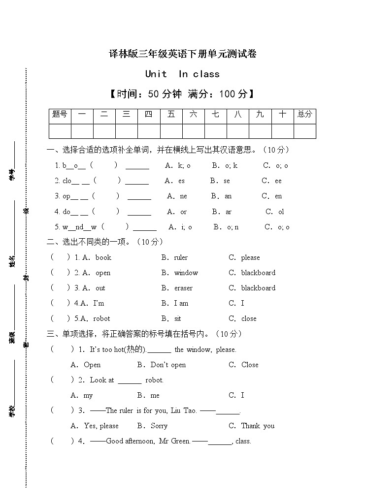 译林版三年级下册Unit1综合检测试卷（A卷含答案）第1页