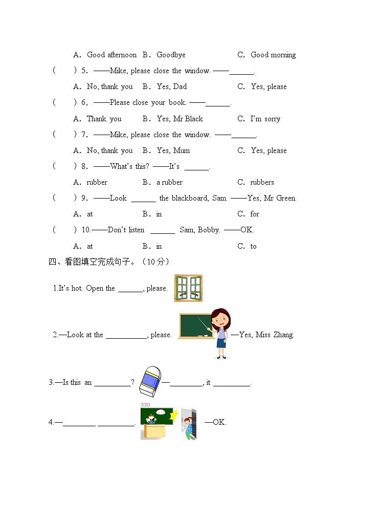 译林版三年级下册Unit1综合检测试卷（A卷含答案）第2页