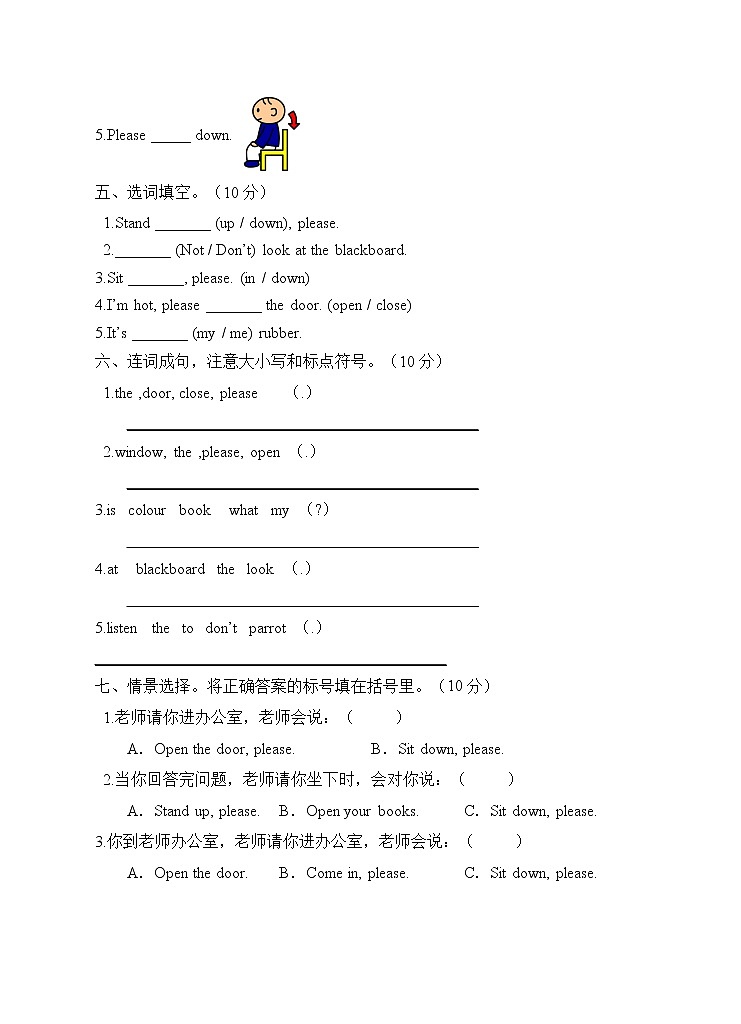 译林版三年级下册Unit1综合检测试卷（A卷含答案）第3页