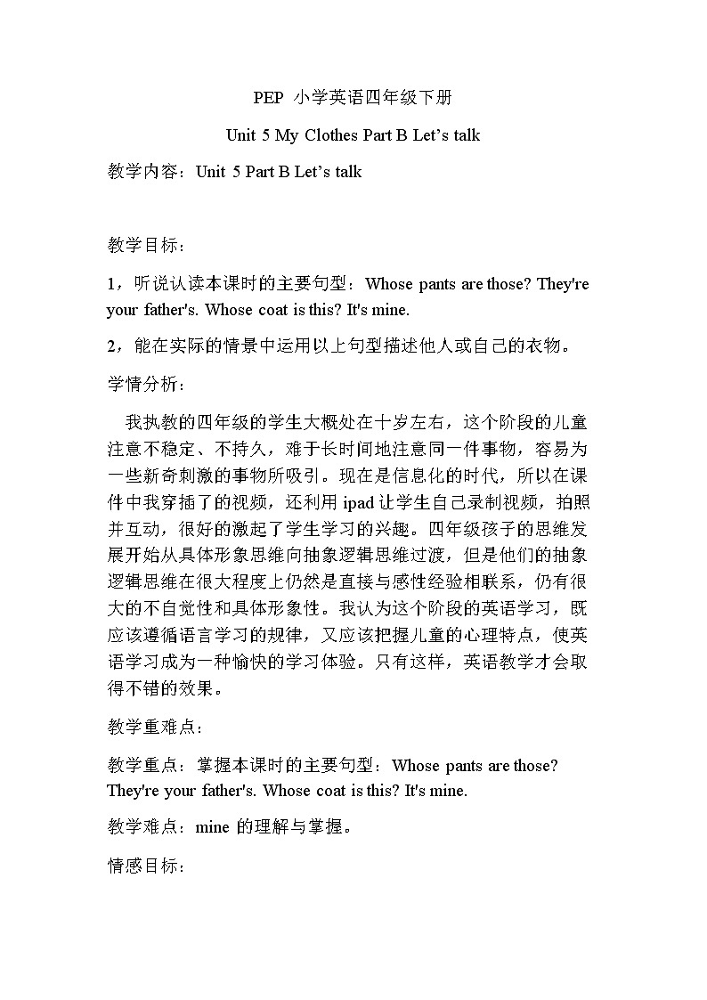 人教版（PEP）Unit 5 My Clothes Part  B Let’s talk（教案） 英语四年级下册第1页