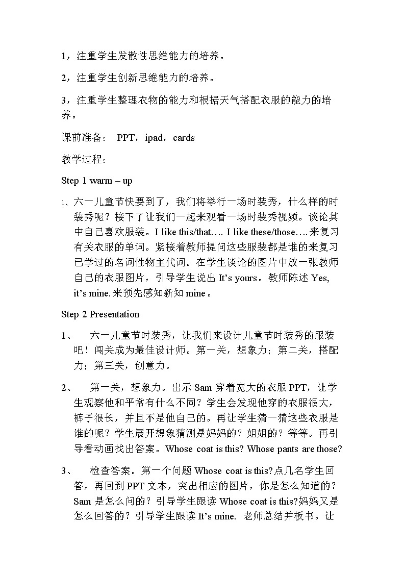 人教版（PEP）Unit 5 My Clothes Part  B Let’s talk（教案） 英语四年级下册第2页