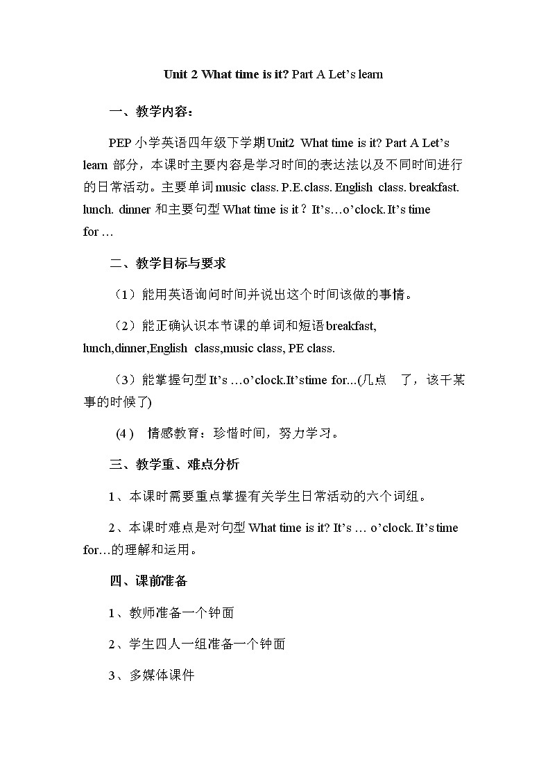 人教版（PEP）Unit 2 What time is it Part A  （教案） 英语四年级下册第1页
