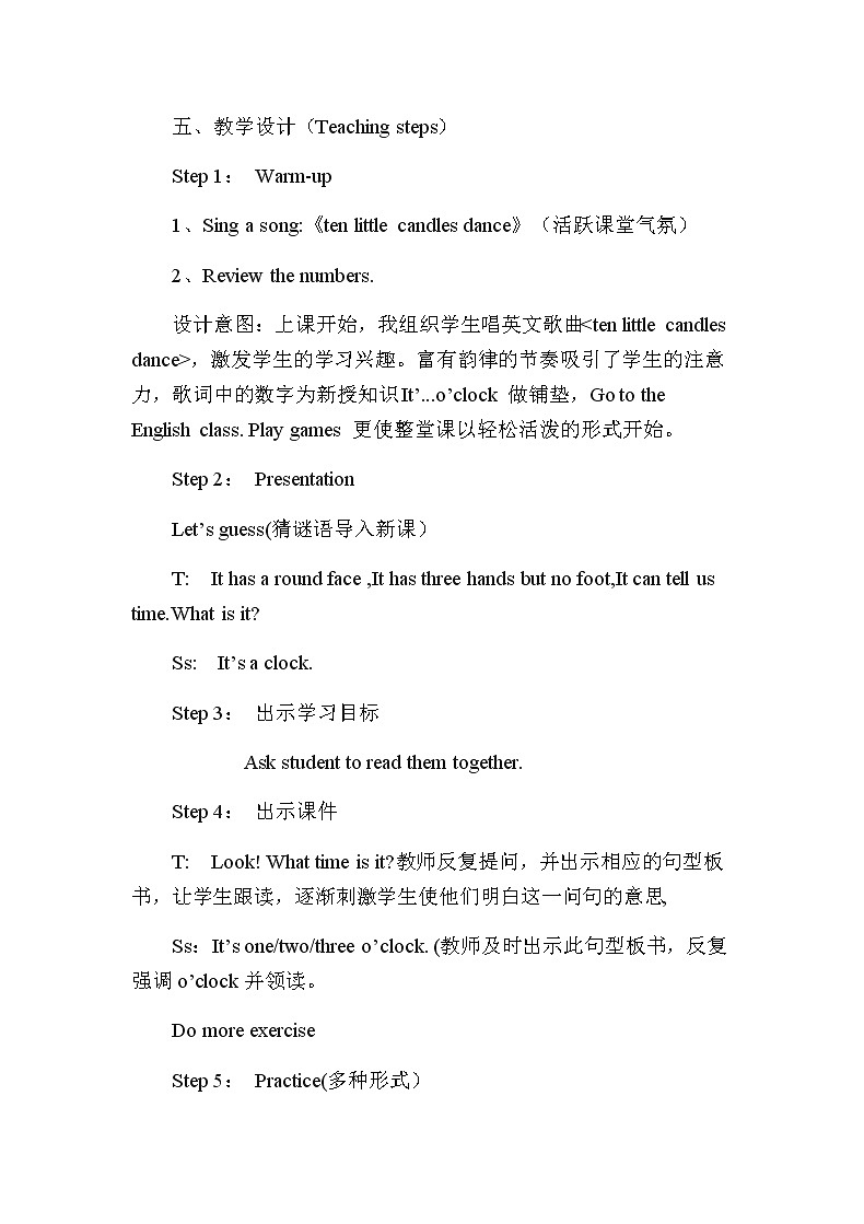 人教版（PEP）Unit 2 What time is it Part A  （教案） 英语四年级下册第2页