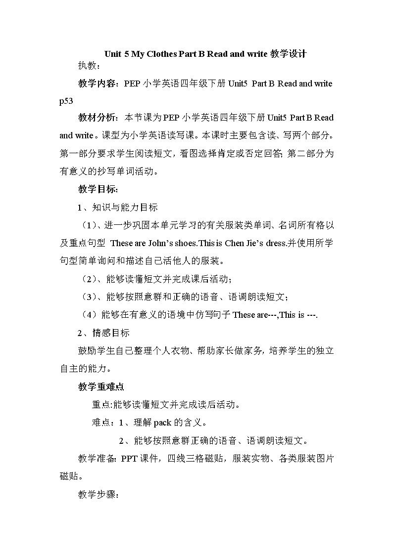 人教版（PEP）Unit 5 My Clothes Part B  （教案） 英语四年级下册第1页