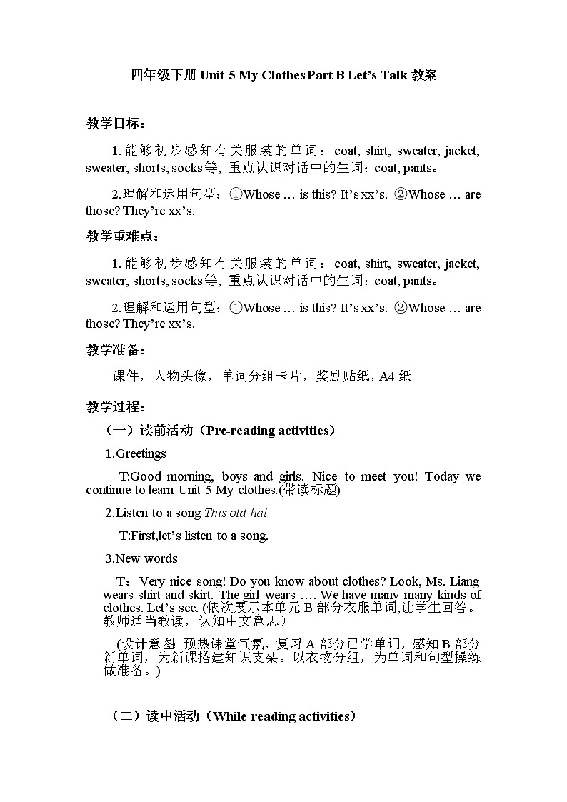 人教版（PEP）Unit5 My Clothes PartB （教案） 英语四年级下册第1页