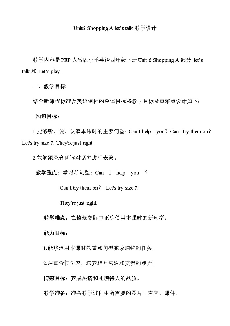 人教版（PEP）Unit6 Shopping A let’s talk（教案） 英语四年级下册第1页