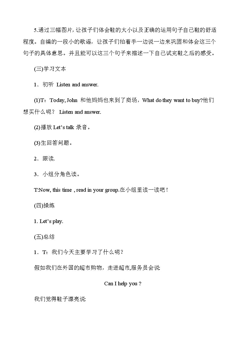 人教版（PEP）Unit6 Shopping A let’s talk（教案） 英语四年级下册第3页