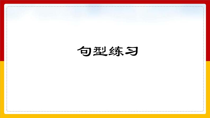 Unit 4 Time Lesson 2 课件04