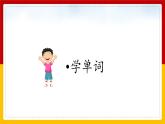 Unit 1 Playtime Lesson 2 课件