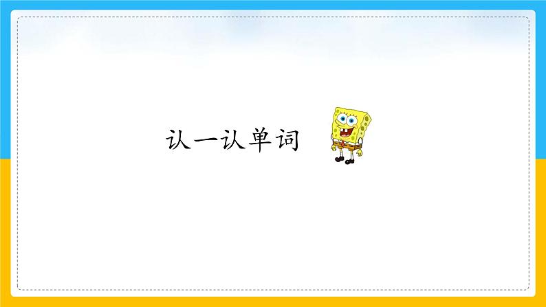 Unit 1 Playtime Lesson 3 课件02