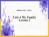 Unit 4 My Family  Lesson 3课件