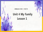 Unit 4 My Family Lesson 1 课件