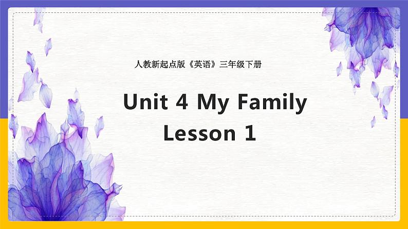 Unit 4 My Family Lesson 1 课件01