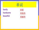 Unit 4 My Family Lesson 1 课件