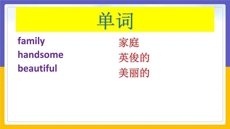 Unit 4 My Family Lesson 1 课件03