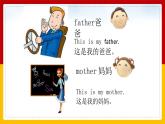 Unit 4 My Family Lesson 2 課件