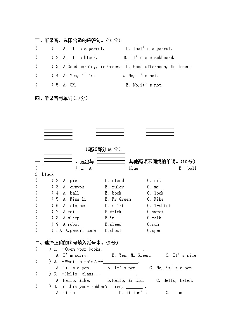 译林版三年级下册英语下册期中试卷02