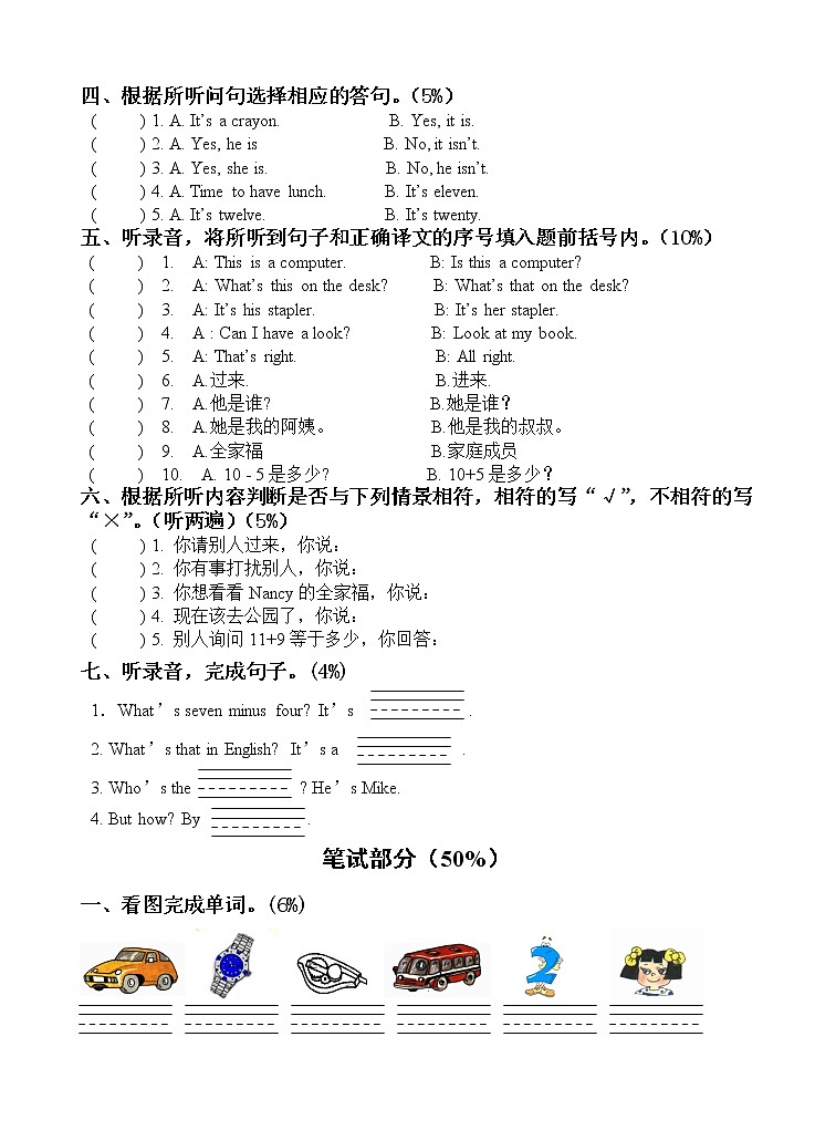 译林版小学英语3B期中试卷02