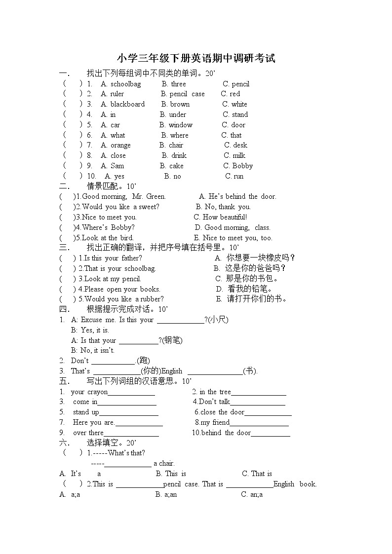 江苏译林版小学三年级下册英语期中试题01