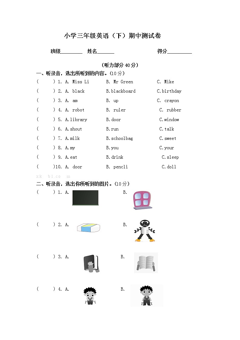 译林苏教版小学三年级英语下册期中试卷01