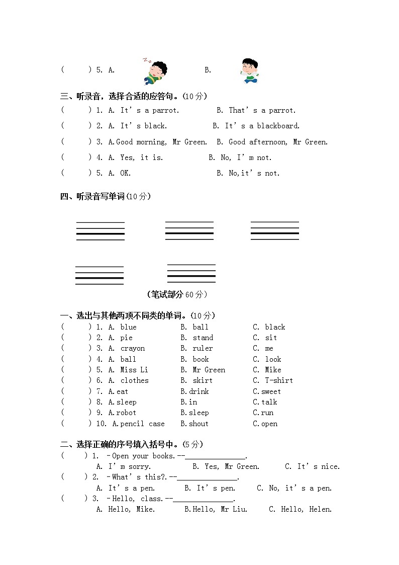 译林苏教版小学三年级英语下册期中试卷02