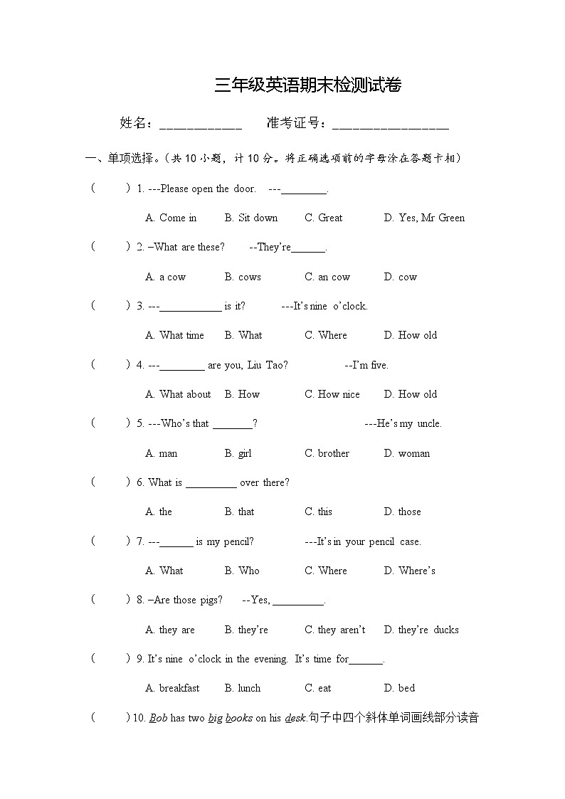 译林版三年级下册英语英语期末检测试卷第1页